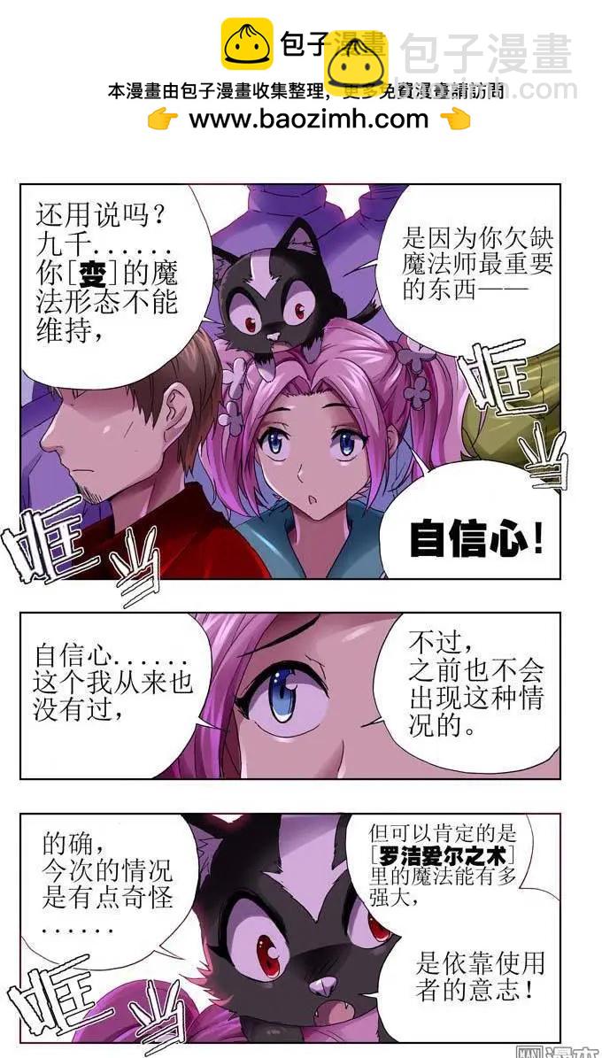 《魔法九千转》第22回 第4页