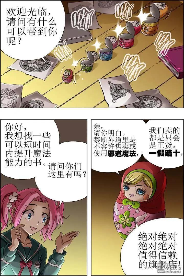 《魔法九千转》第22回 第7页