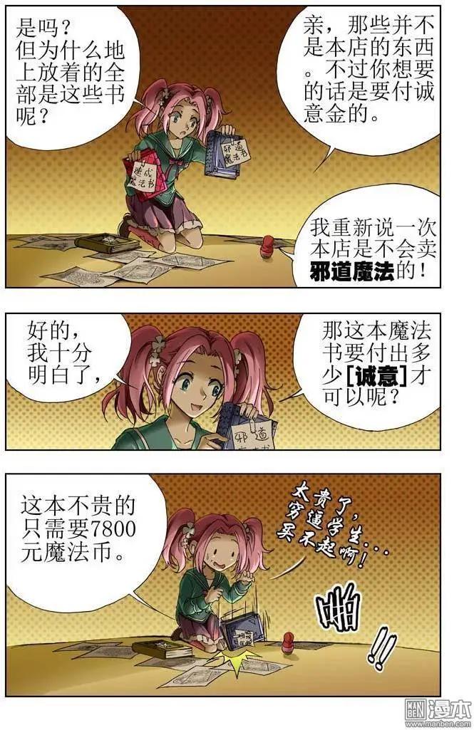 《魔法九千转》第22回 第8页