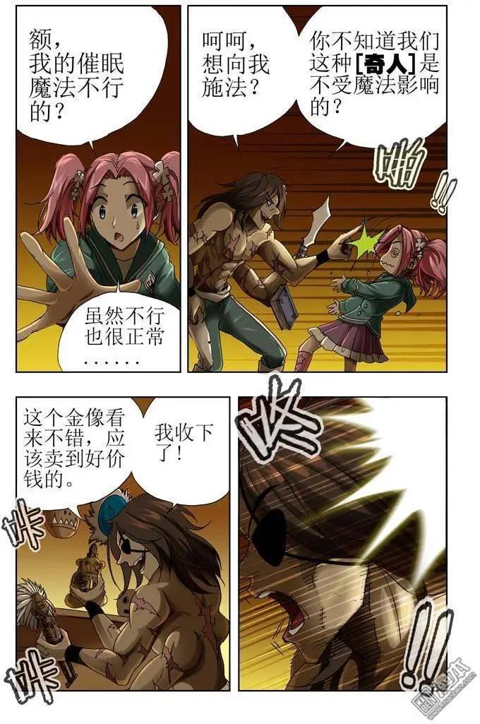 《魔法九千转》第23回 第1页
