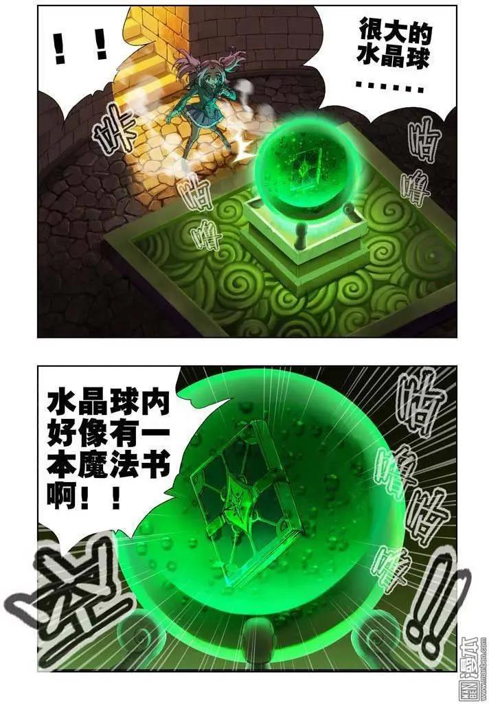 《魔法九千转》第23回 第5页