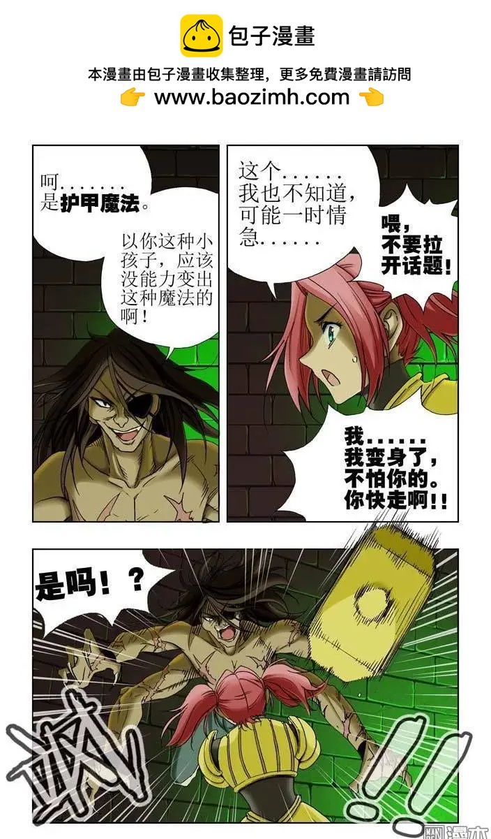 《魔法九千转》第23回 第9页