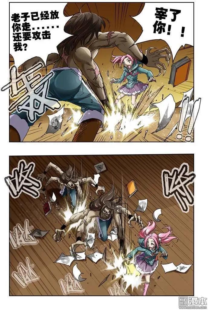 《魔法九千转》第23回 第3页