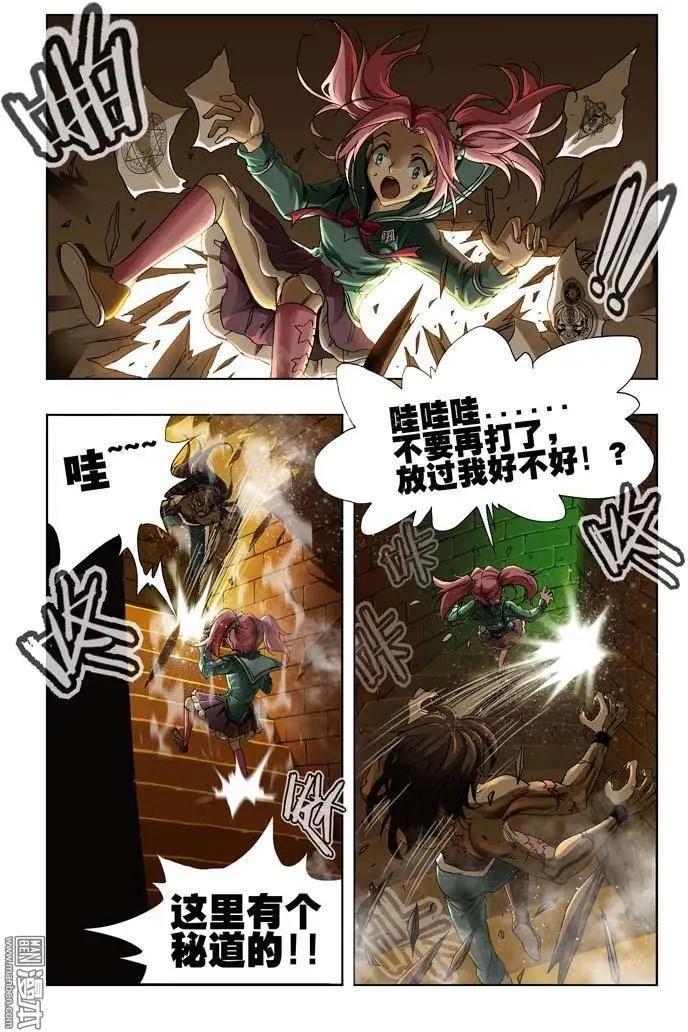 《魔法九千转》第23回 第4页