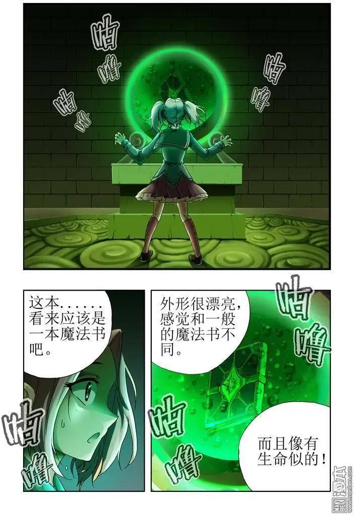《魔法九千转》第23回 第6页