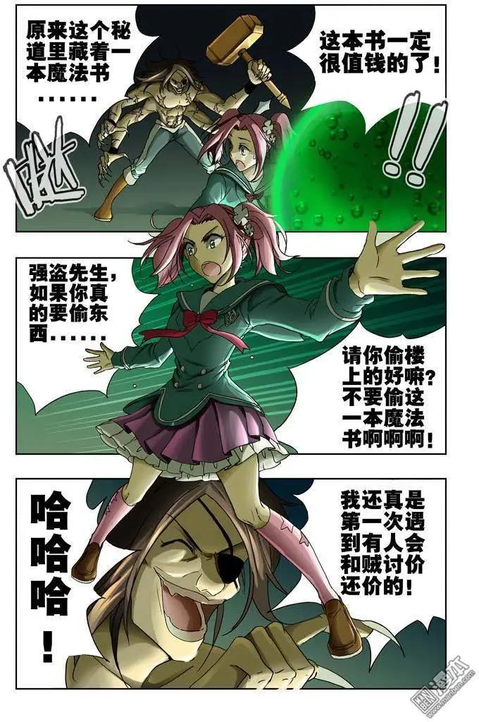 《魔法九千转》第23回 第7页