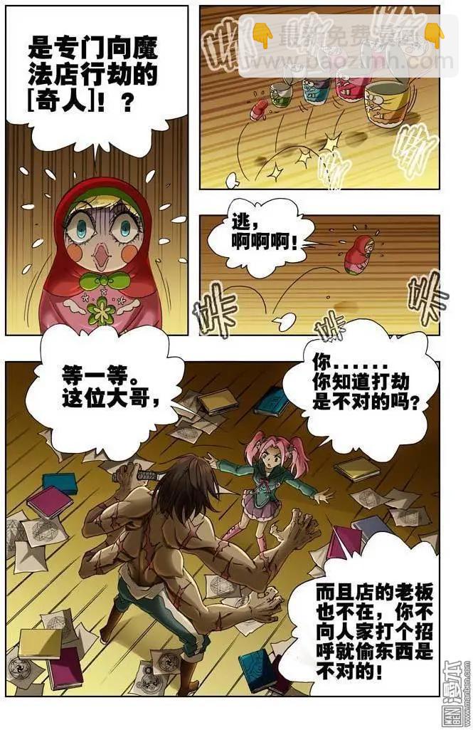 《魔法九千转》第22回 第10页
