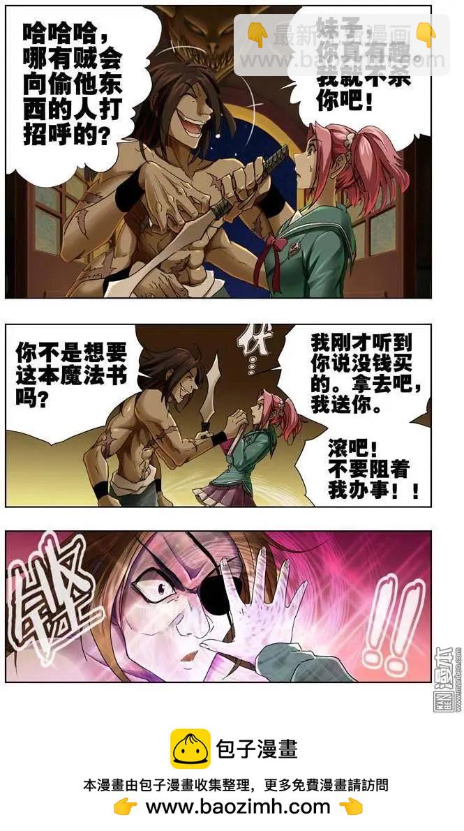 《魔法九千转》第22回 第11页