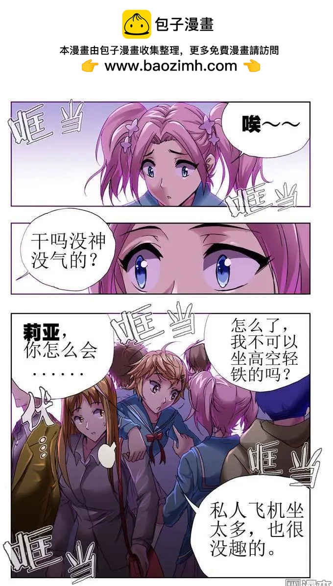 《魔法九千转》第22回 第2页
