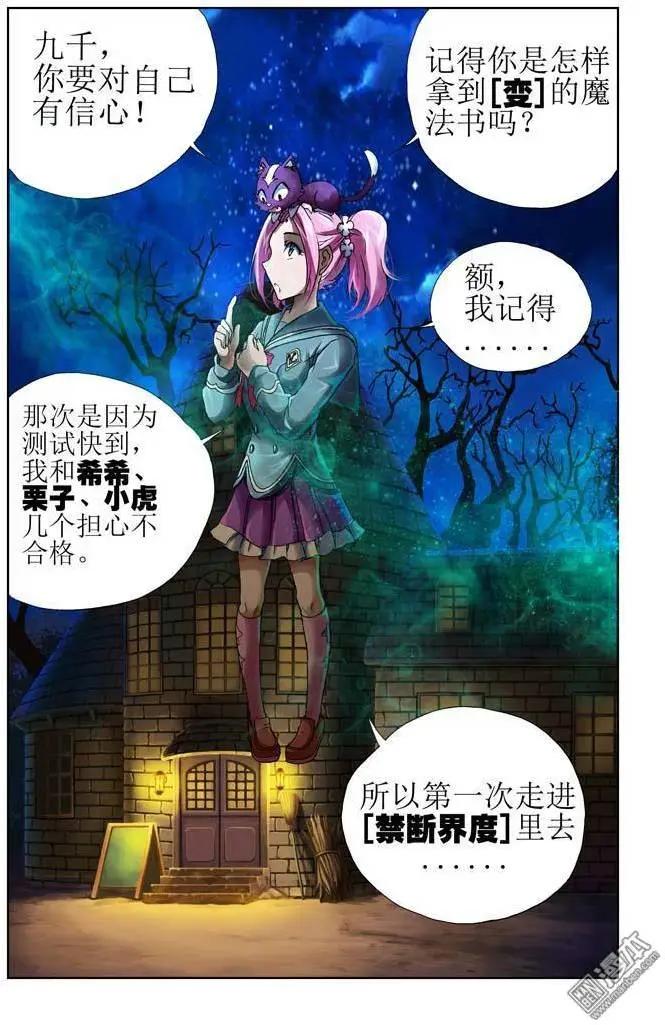 《魔法九千转》第22回 第5页