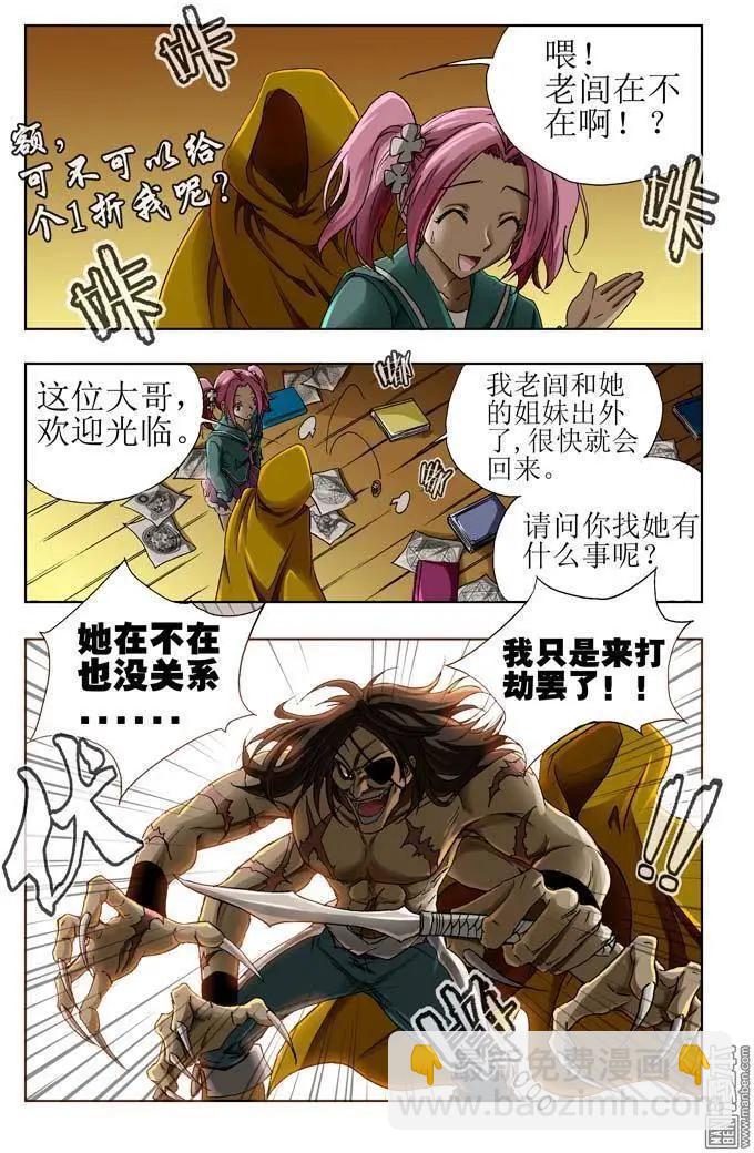 《魔法九千转》第22回 第9页