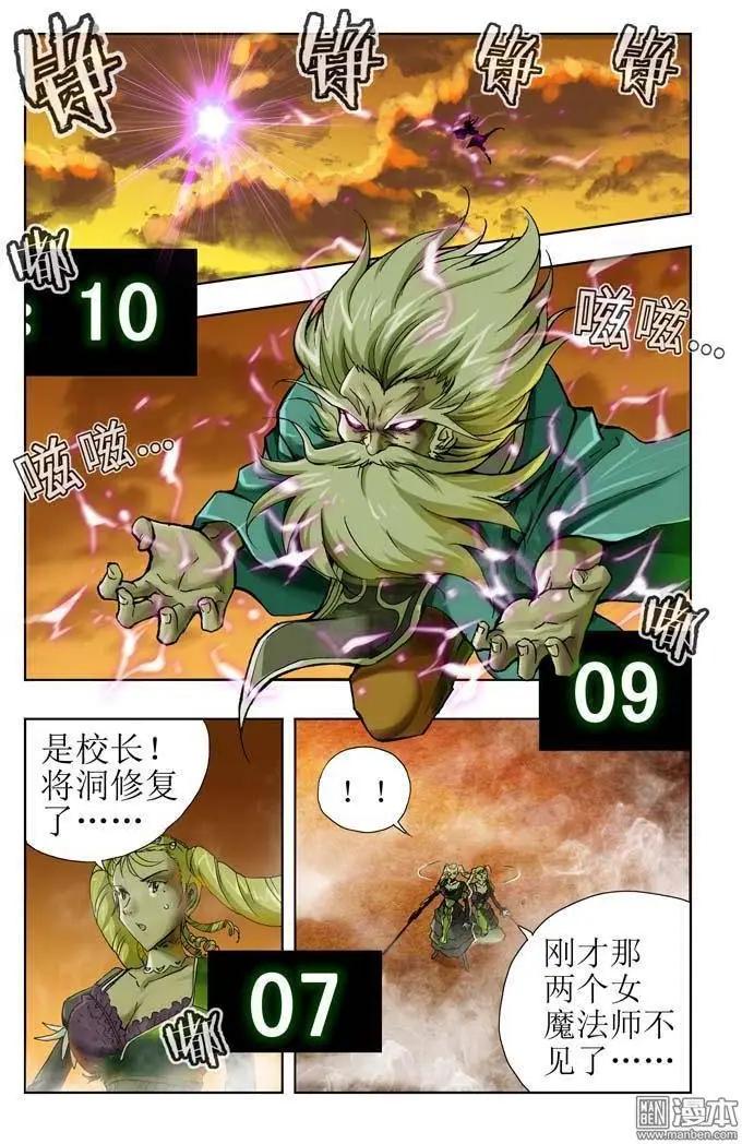 《魔法九千转》第21回 第4页