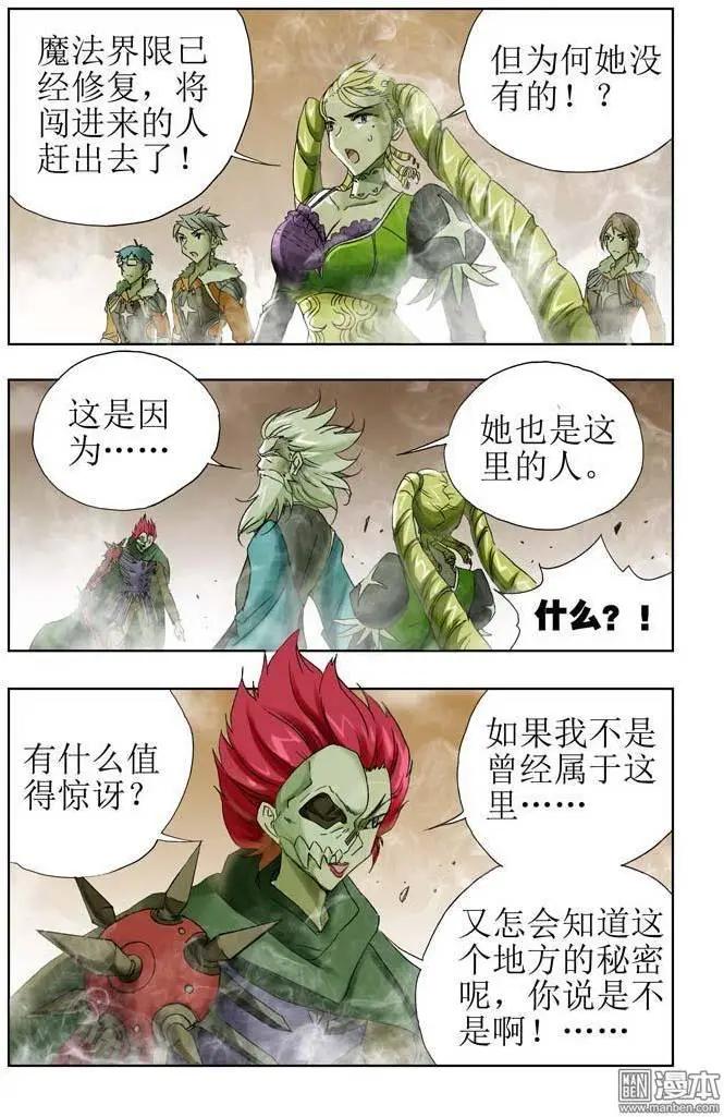《魔法九千转》第21回 第7页