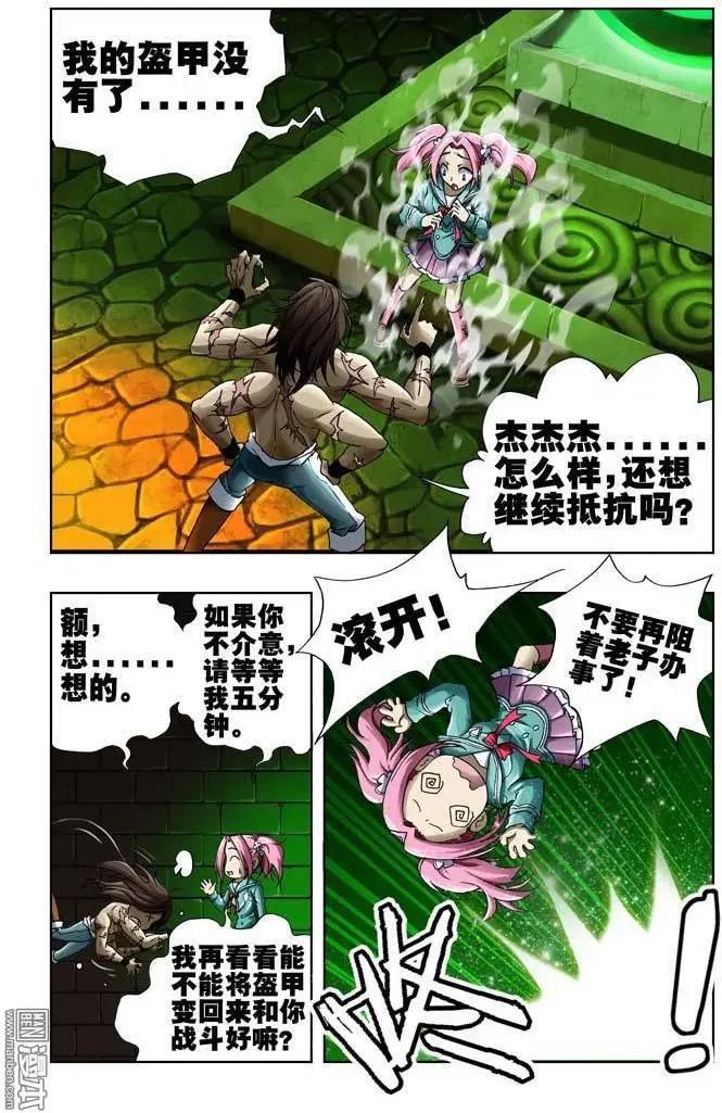 《魔法九千转》第24回 第1页