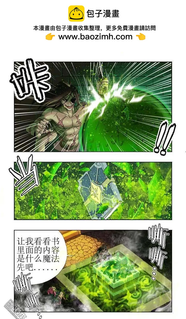 《魔法九千转》第24回 第2页