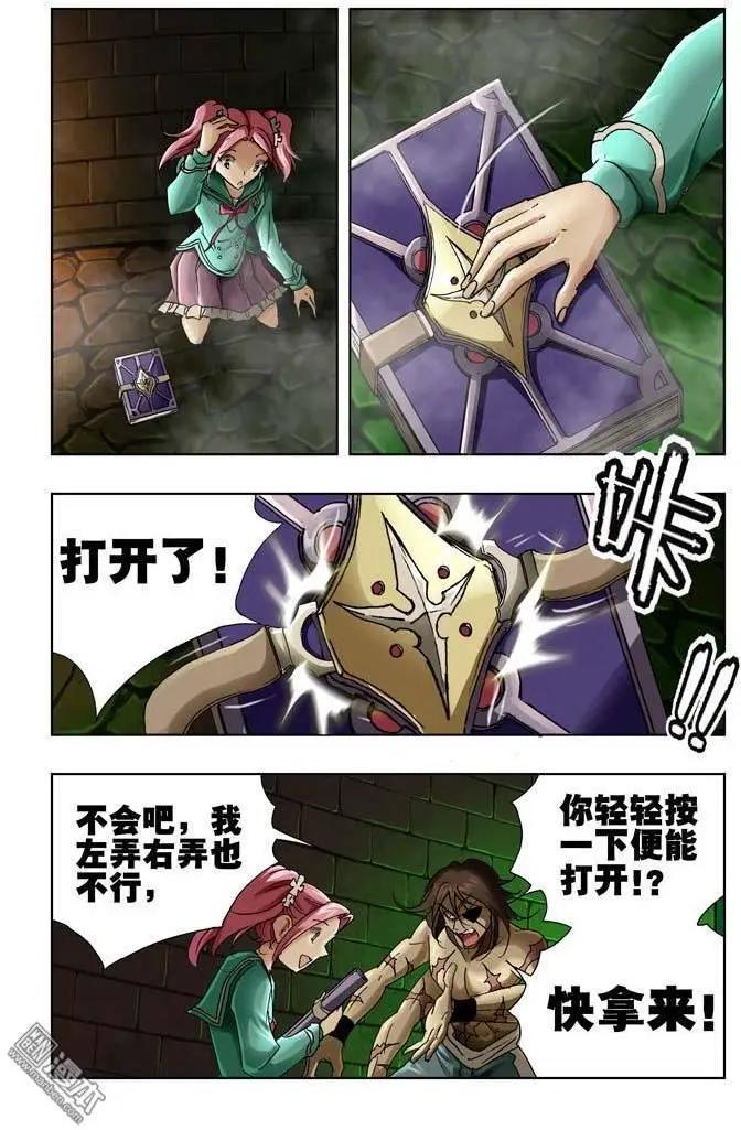 《魔法九千转》第24回 第4页