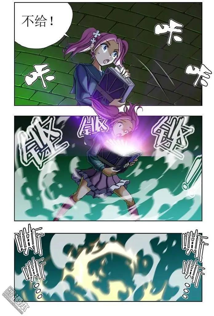 《魔法九千转》第24回 第5页