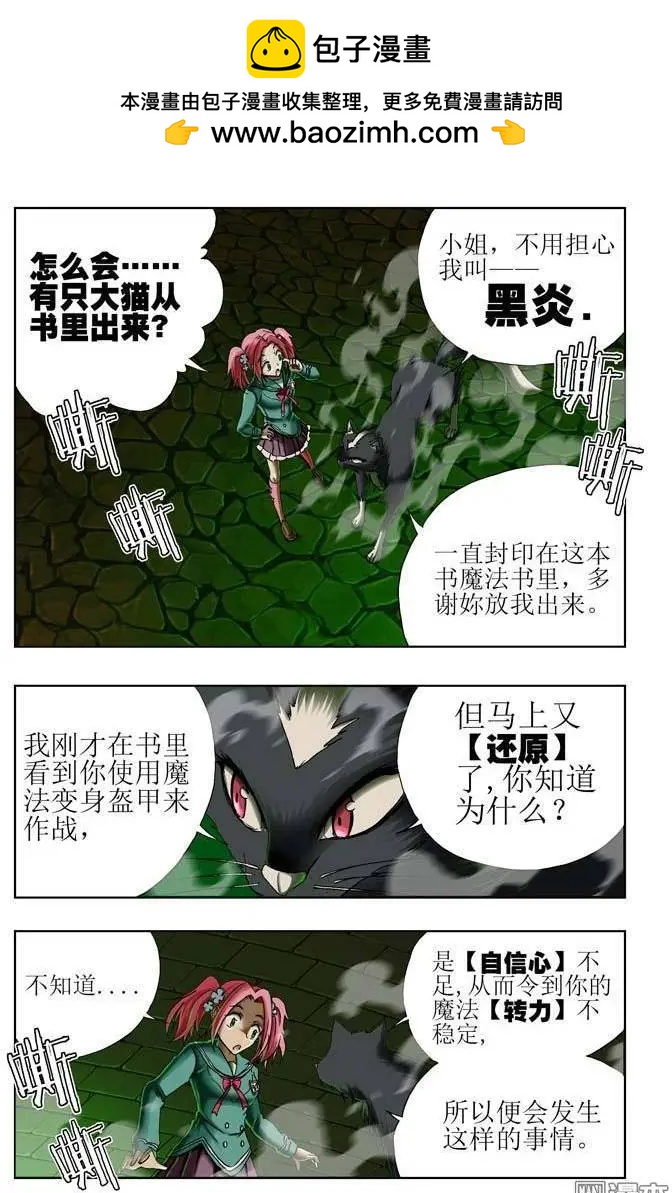《魔法九千转》第24回 第7页