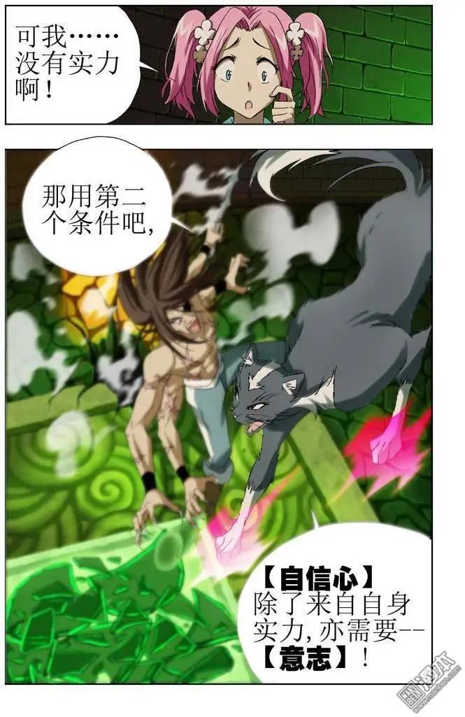 《魔法九千转》第24回 第9页