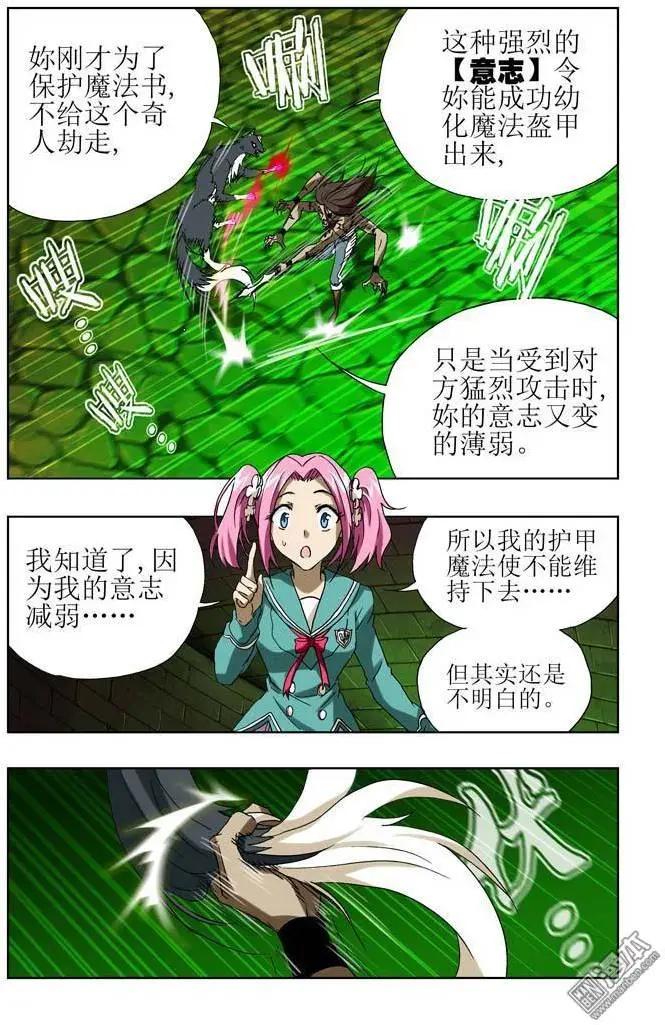 《魔法九千转》第24回 第10页