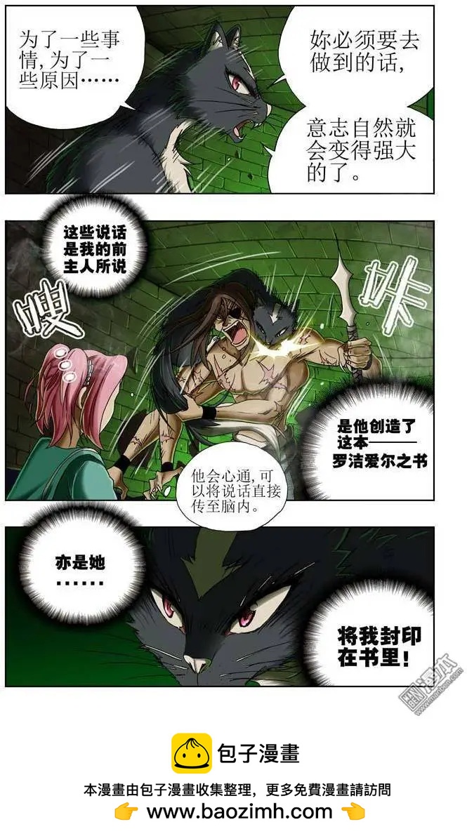 《魔法九千转》第24回 第11页