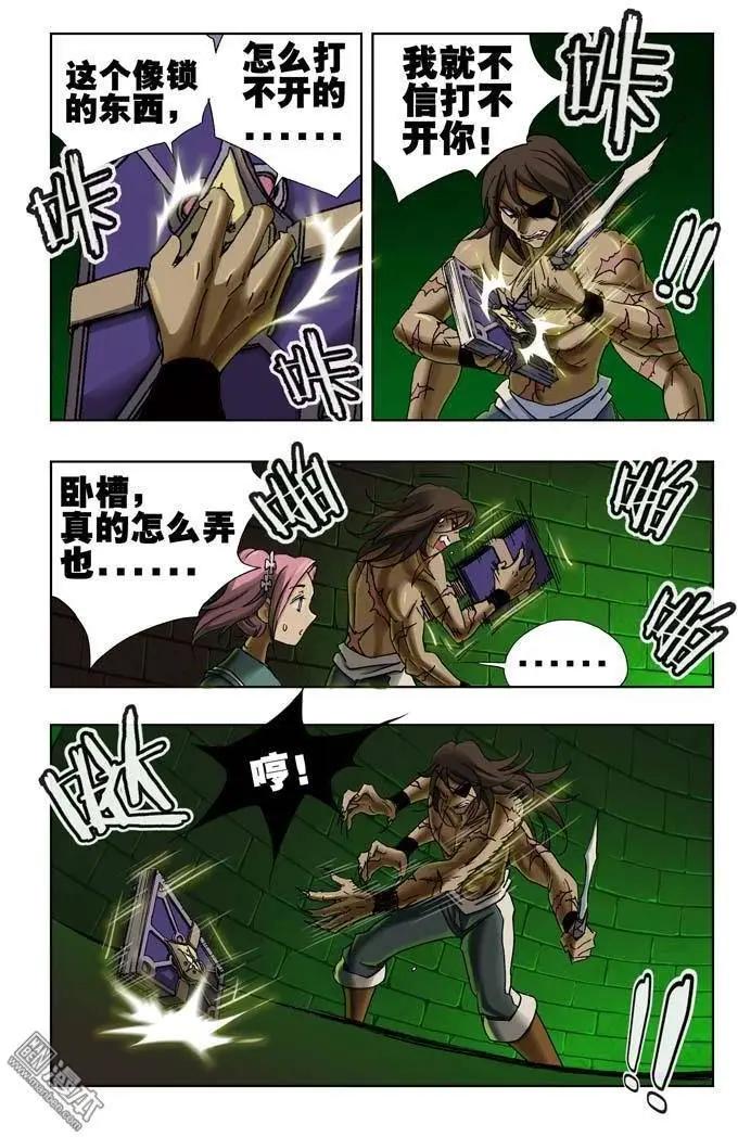 《魔法九千转》第24回 第3页