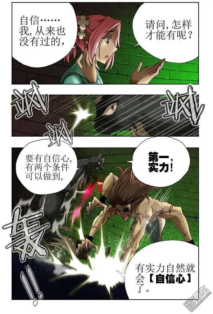 《魔法九千转》第24回 第8页