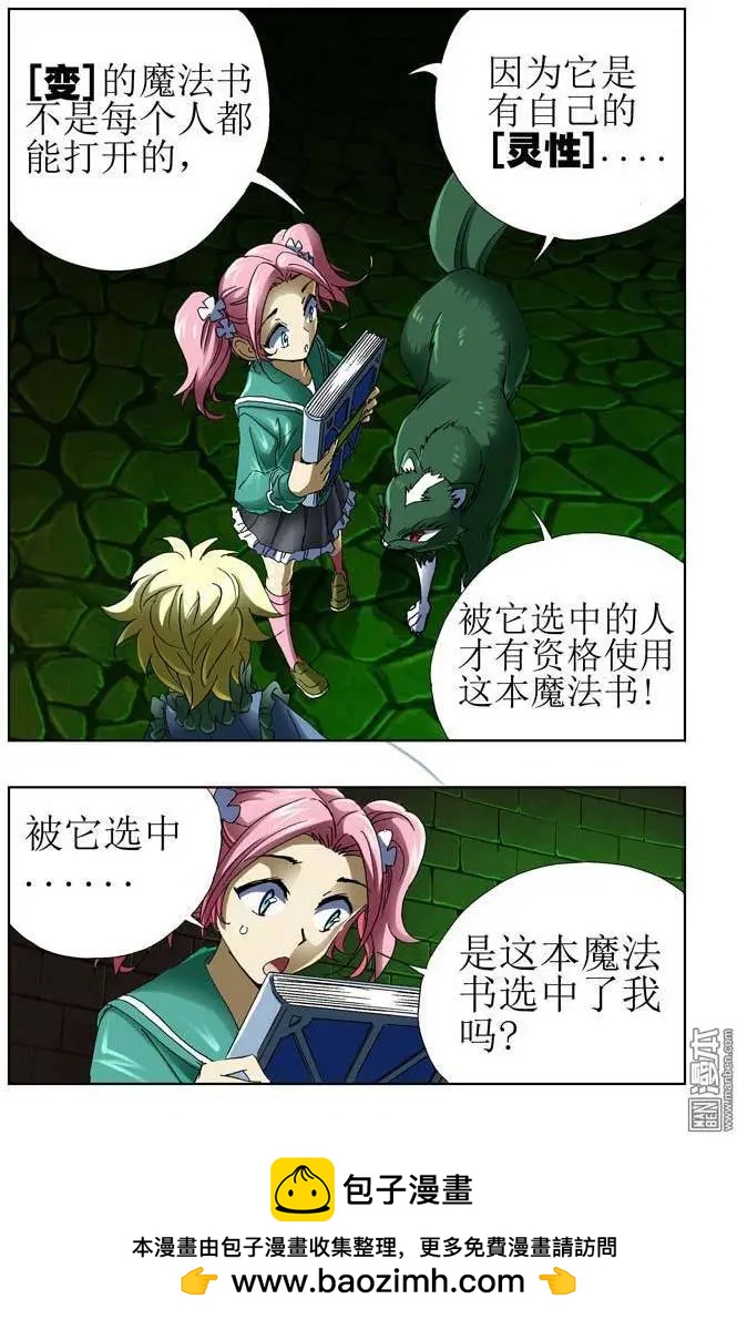 《魔法九千转》第25回 第10页