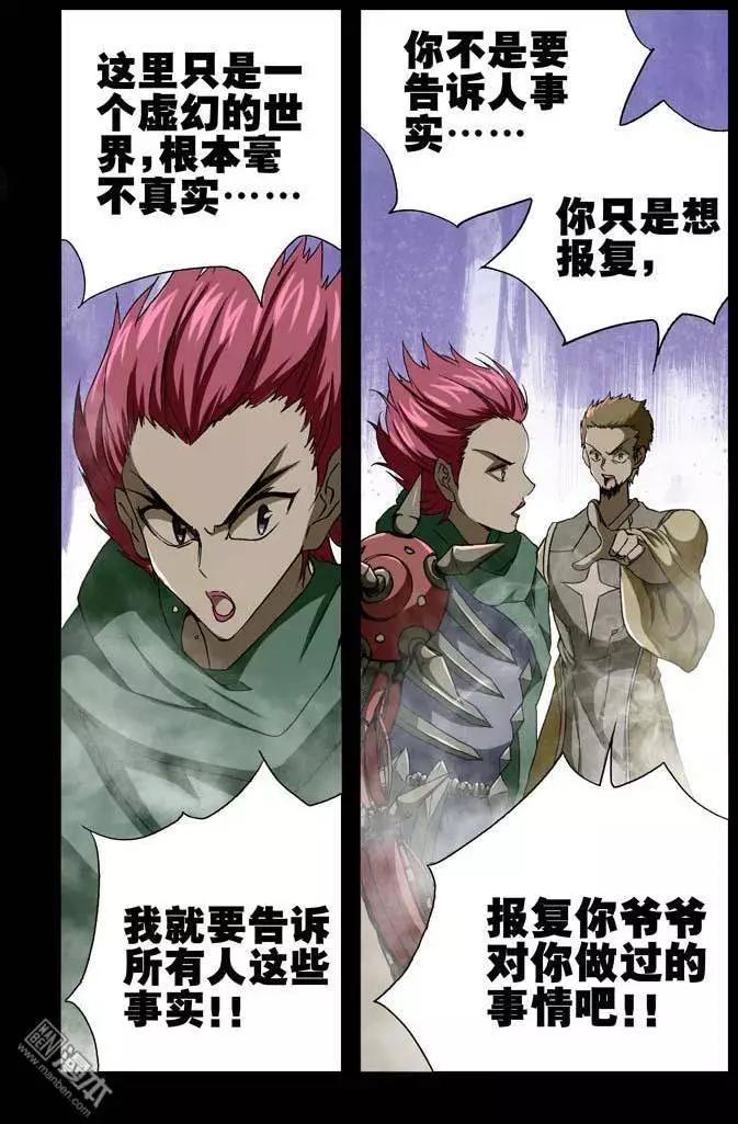 《魔法九千转》第27回 第10页