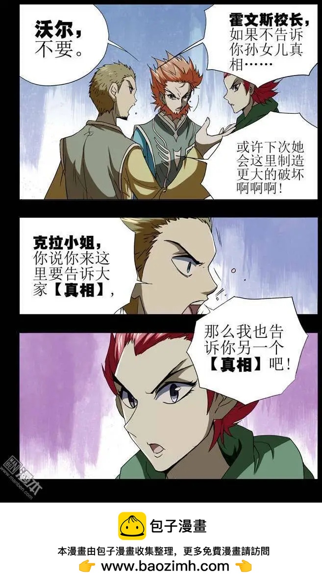 《魔法九千转》第27回 第11页