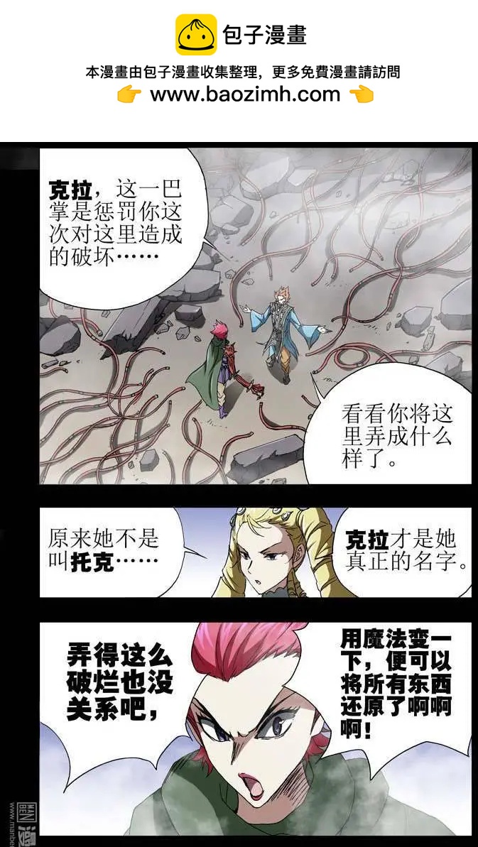 《魔法九千转》第27回 第9页