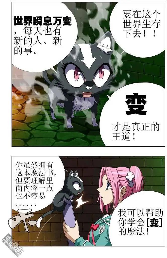 《魔法九千转》第26回 第10页