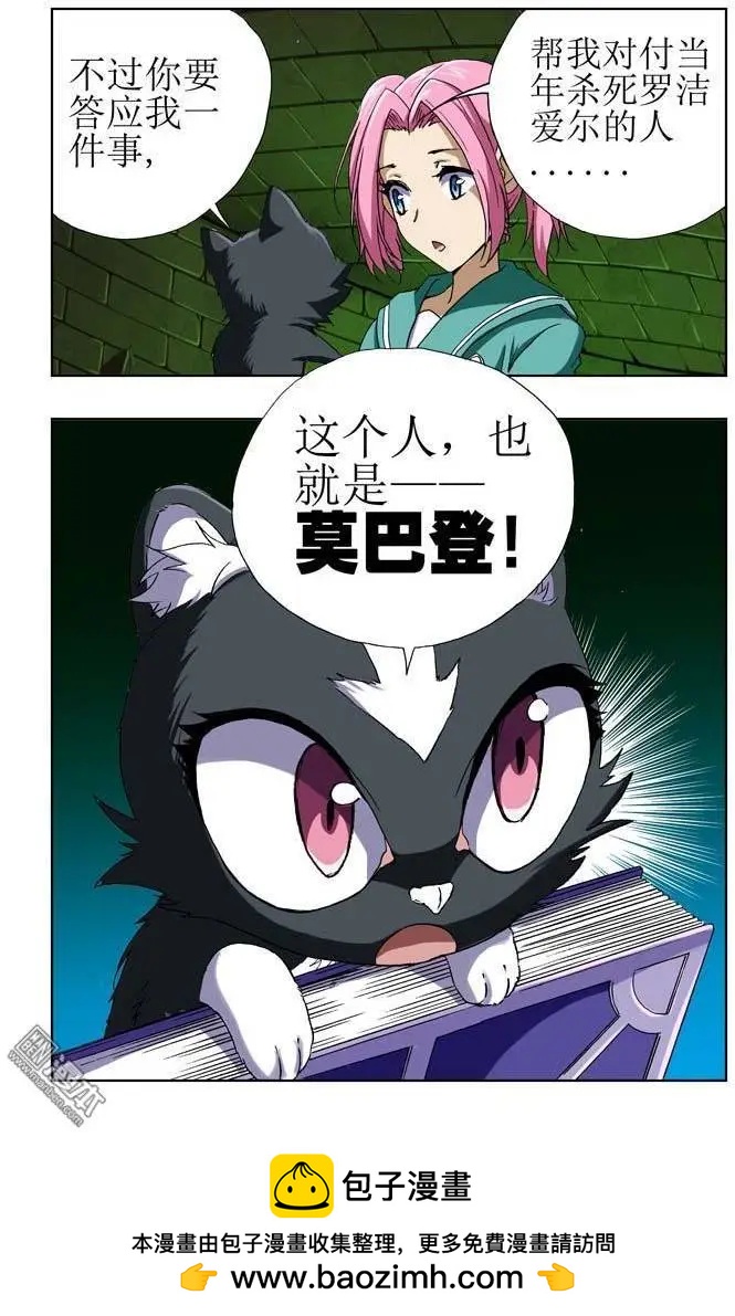 《魔法九千转》第26回 第11页
