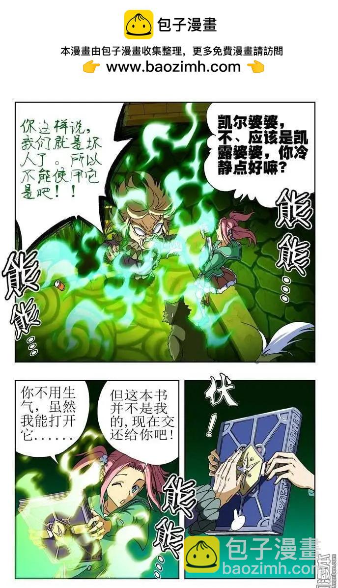 《魔法九千转》第26回 第2页