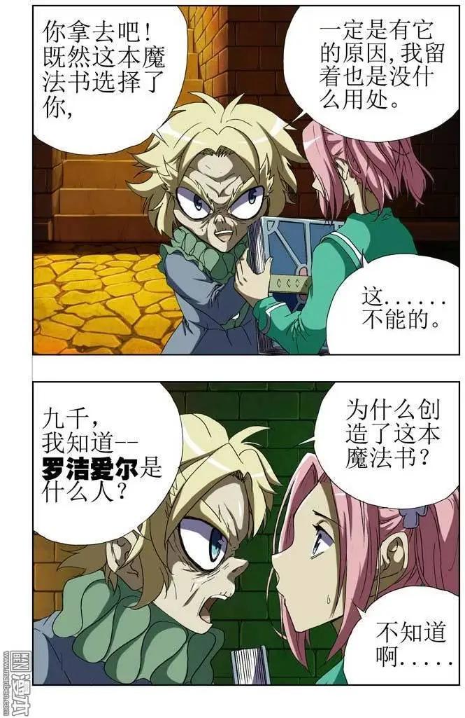 《魔法九千转》第26回 第3页