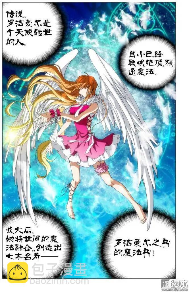 《魔法九千转》第26回 第4页