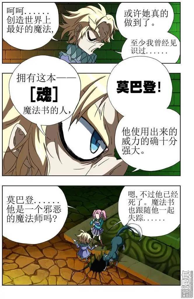 《魔法九千转》第26回 第6页
