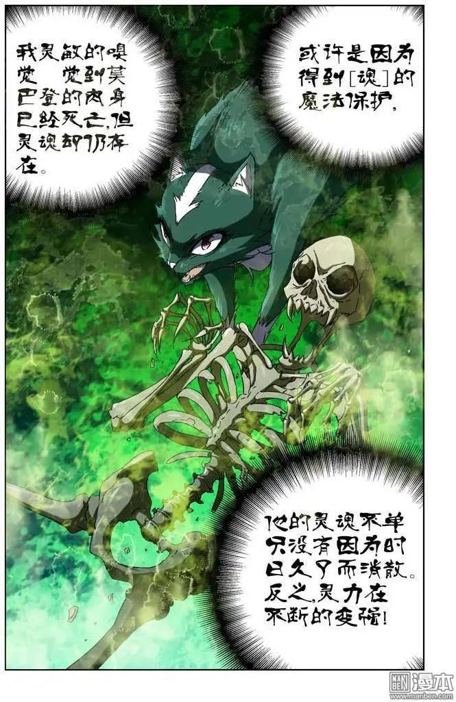 《魔法九千转》第26回 第7页