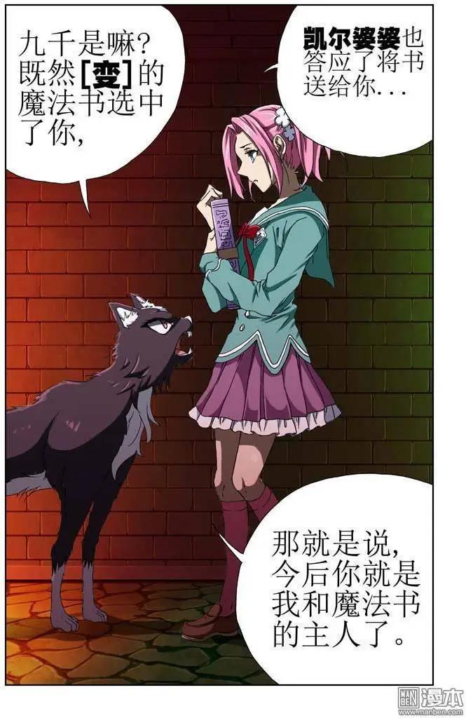 《魔法九千转》第26回 第9页