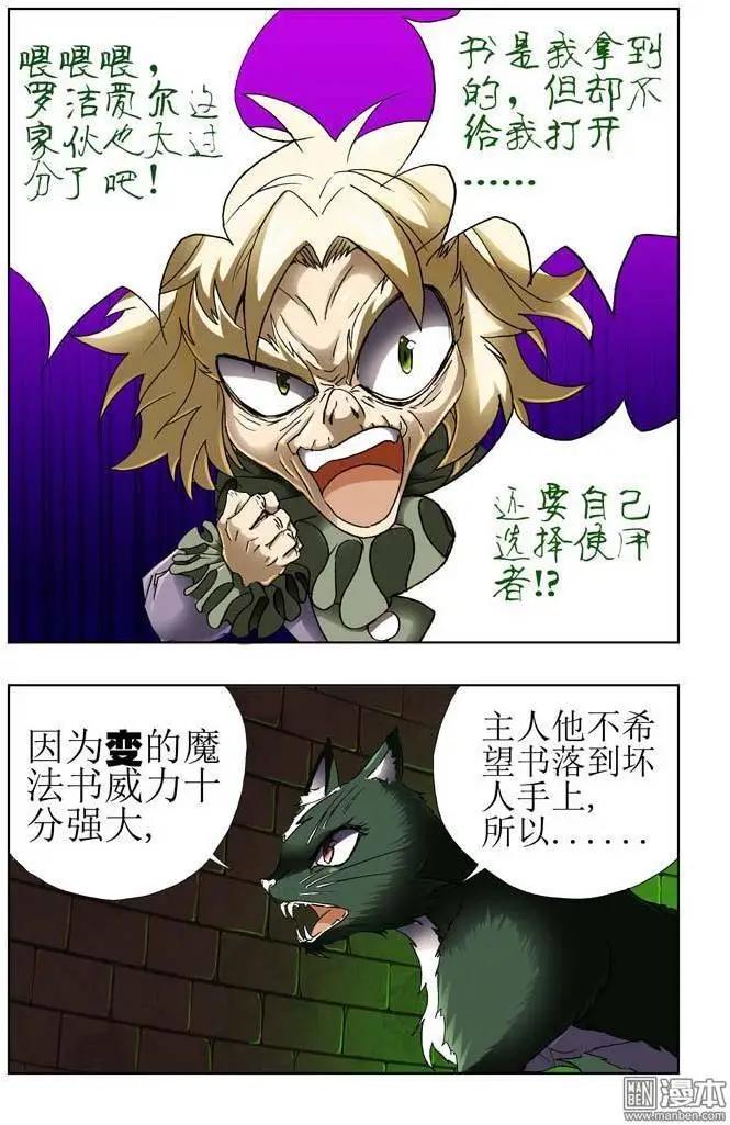 《魔法九千转》第26回 第1页