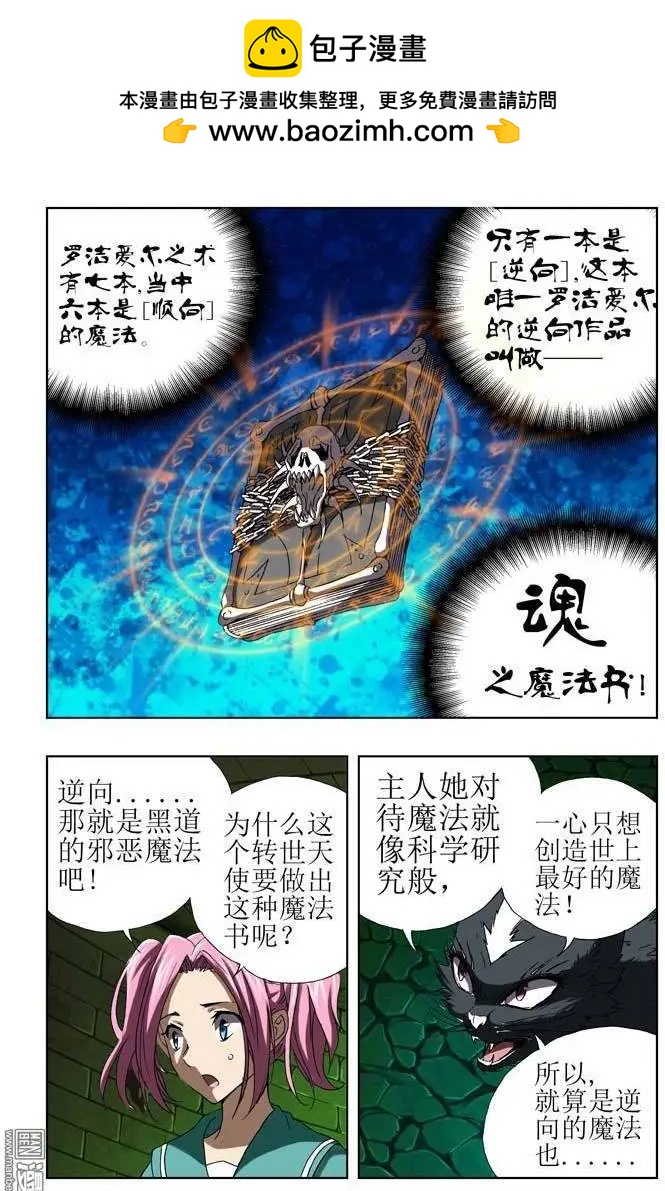 《魔法九千转》第26回 第5页