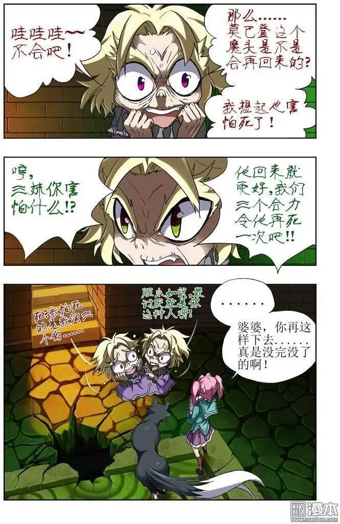 《魔法九千转》第26回 第8页