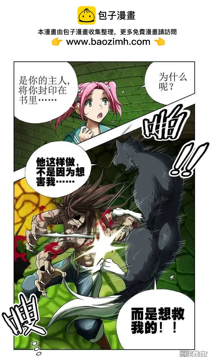 《魔法九千转》第25回 第2页
