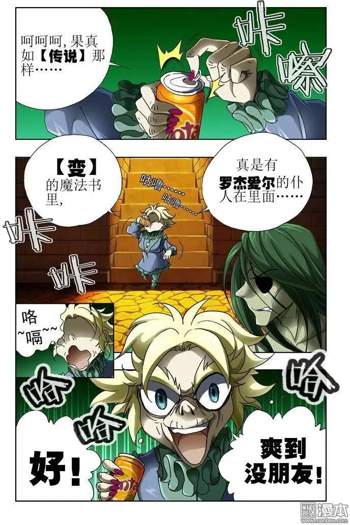 《魔法九千转》第25回 第3页