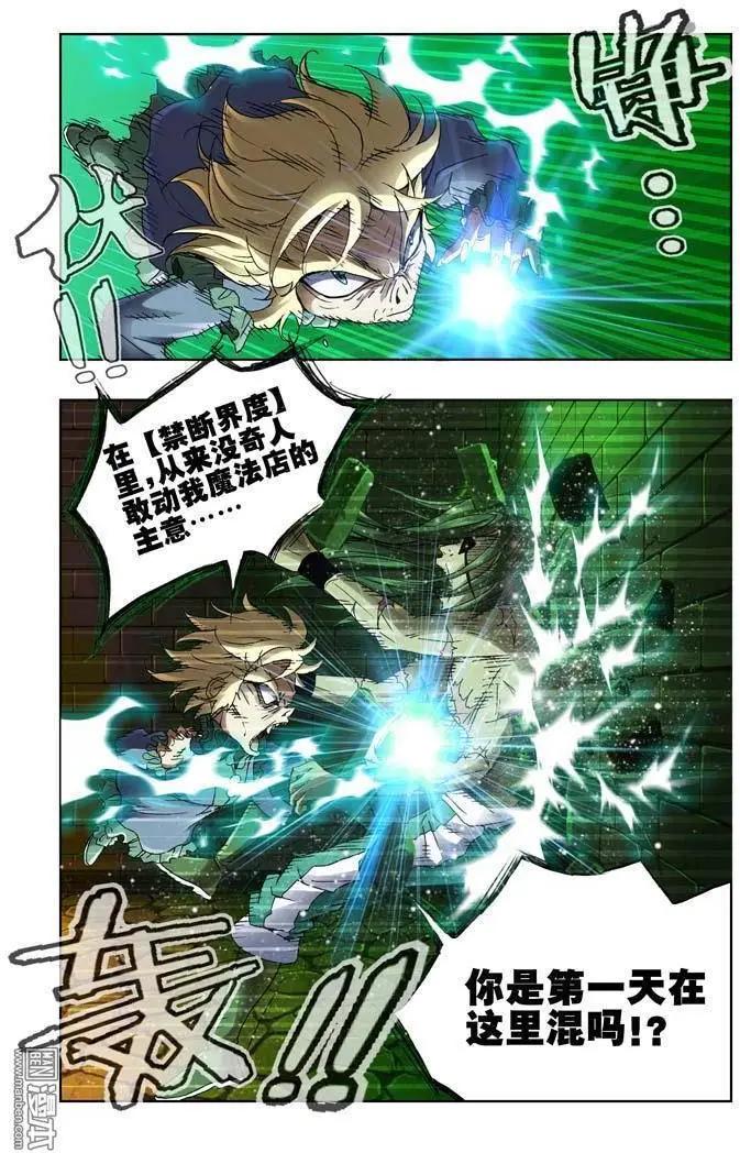 《魔法九千转》第25回 第4页