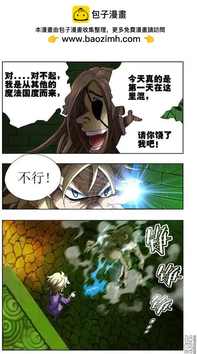 《魔法九千转》第25回 第5页