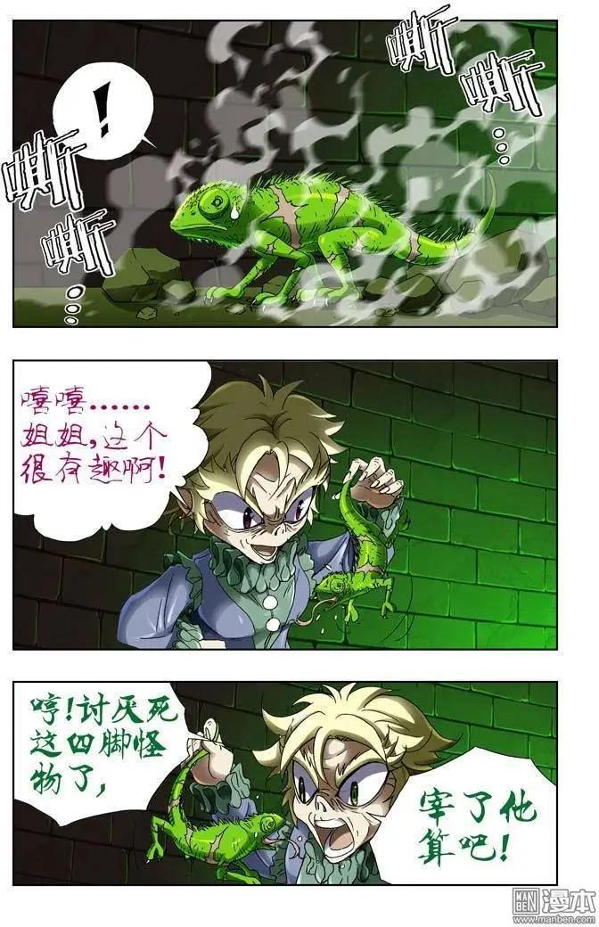 《魔法九千转》第25回 第6页