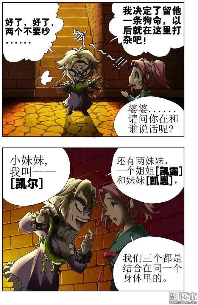 《魔法九千转》第25回 第7页