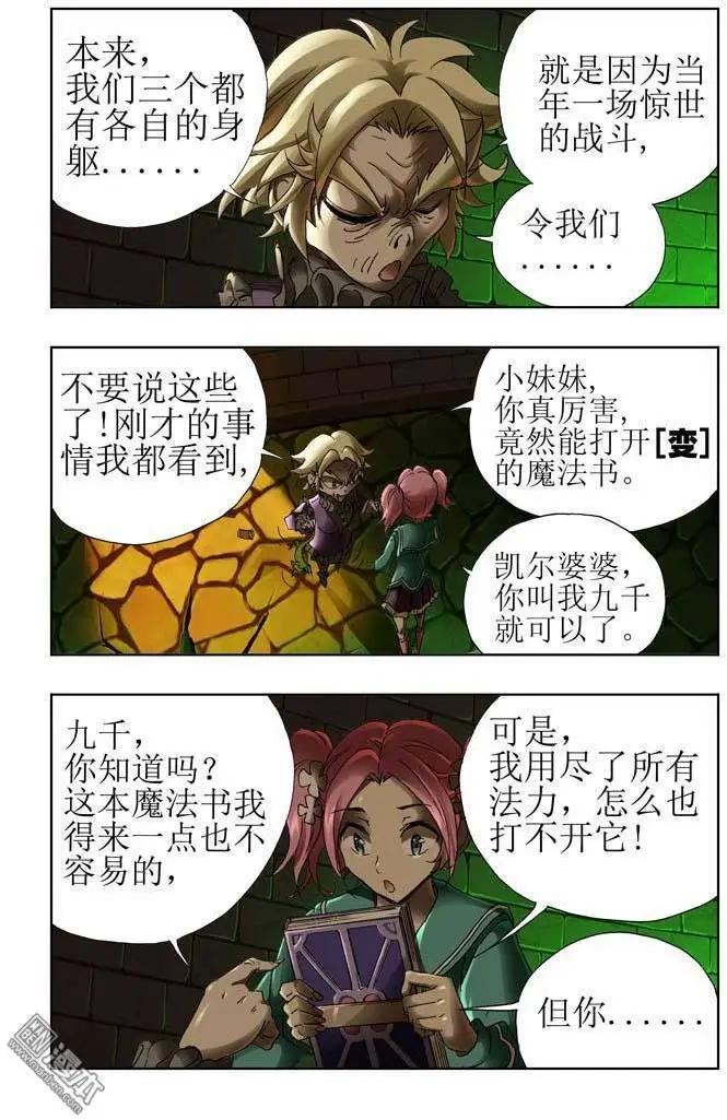 《魔法九千转》第25回 第8页