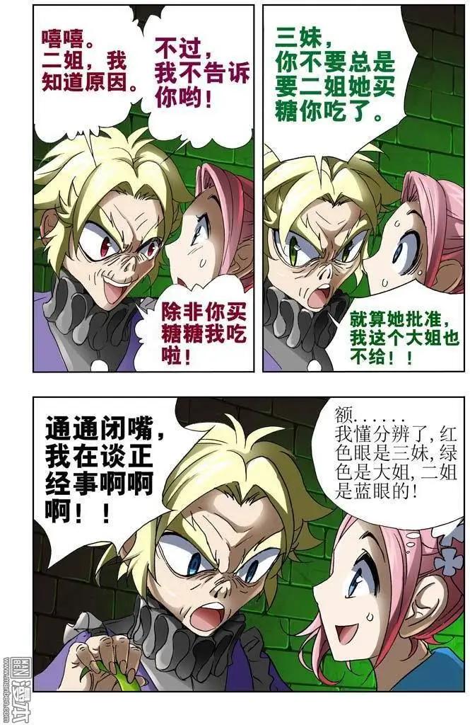 《魔法九千转》第25回 第9页